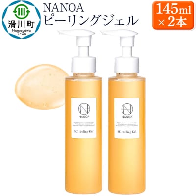 NANOA ナノア ピーリングジェル 2本セット|19_lme-090201