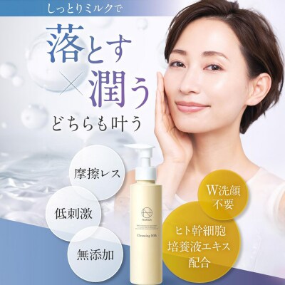 NANOA ナノア クレンジングミルク 2本セット|19_lme-100201