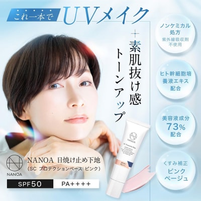NANOA ナノア 日焼け止め 化粧下地 2本セット|19_lme-110201