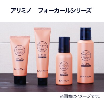 アリミノ スタイルクラブ＜フォーカール＞【ヘアメイクスプレー】×3個|19_sss-040401b