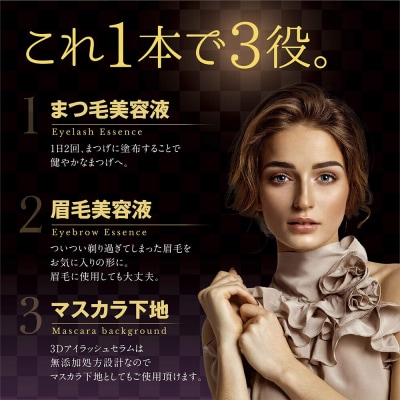 3Dアイラッシュセラム まつ毛美容液 7g|19_crl-010101
