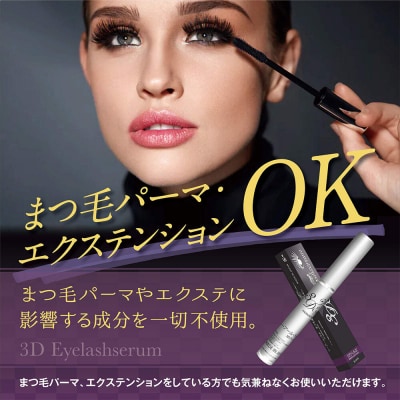 3Dアイラッシュセラム まつ毛美容液 7g|19_crl-010101