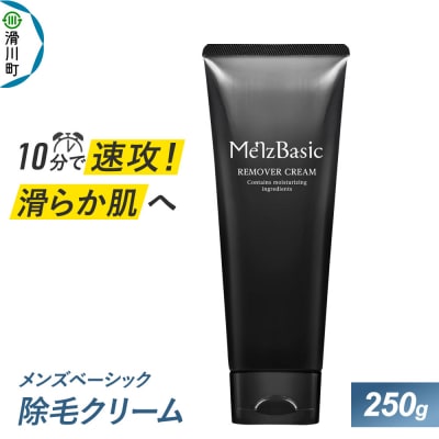 メンズベーシック 除毛クリーム 250g|19_crl-050101