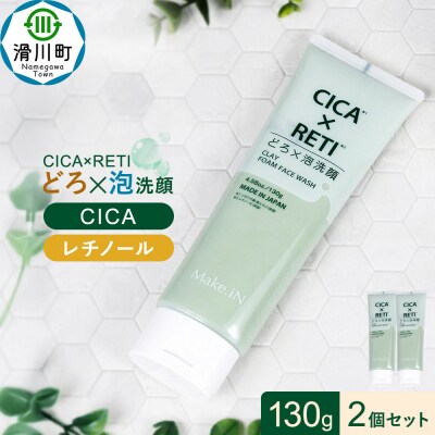 2個セット シカレチ どろ泡洗顔 130g Make.iN|19_tnp-010201
