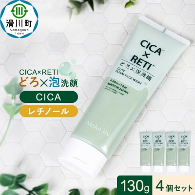 4個セット シカレチ どろ泡洗顔 130g Make.iN|19_tnp-010401