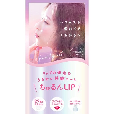 メイクカバーキスショット 6g リップコート 2本セット|19_grw-010201