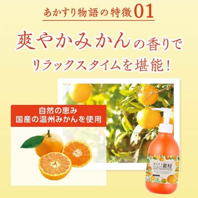 あかすり物語 あかすりピーリング蜜柑 290ml|19_grw-020101c