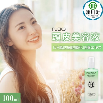 FUEKO 頭皮美容液 100mL|19_grw-050101