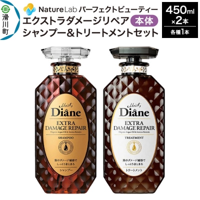 ダイアン ダメージリペア シャンプー&トリートメント 450ml×2|19_ntl-010201