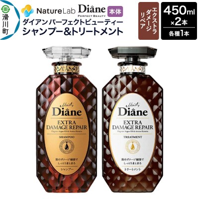 ダイアン ダメージリペア シャンプー&トリートメント 450ml×2|19_ntl-010201