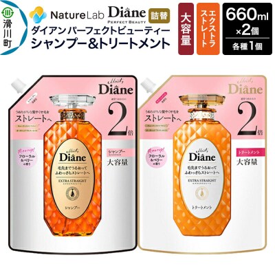 ダイアン エクストラストレート シャンプー+トリートメント 詰替 大容量|19_ntl-080201