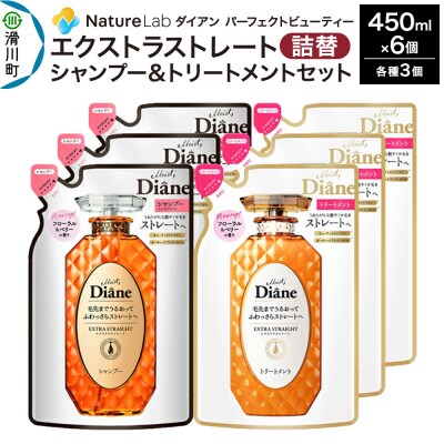 ダイアン エクストラストレート シャンプー+トリートメント 詰替6点|19_ntl-070601