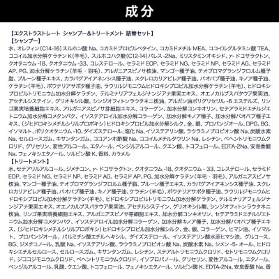 ダイアン エクストラストレート シャンプー+トリートメント 詰替6点|19_ntl-070601