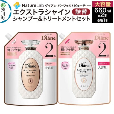 ダイアン エクストラシャイン シャンプー+トリートメント 詰替大容量2点|19_ntl-130201