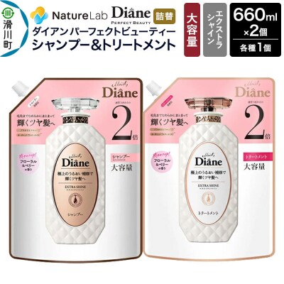 ダイアン エクストラシャイン シャンプー+トリートメント 詰替大容量2点|19_ntl-130201