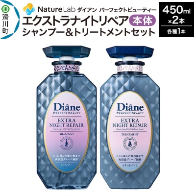 ダイアン エクストラナイトリペア シャンプー&トリートメント 本体セット|19_ntl-160201