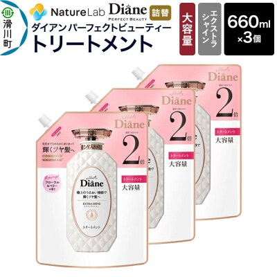 ダイアン エクストラシャイン トリートメント 詰替 大容量 3点セット|19_ntl-150301
