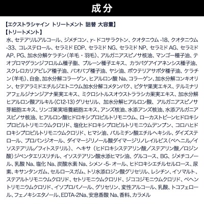 ダイアン エクストラシャイン トリートメント 詰替 大容量 3点セット|19_ntl-150301