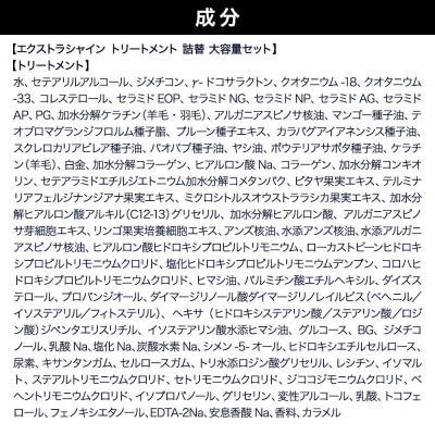 ダイアン エクストラシャイン トリートメント 詰替 大容量 3点セット|19_ntl-150301