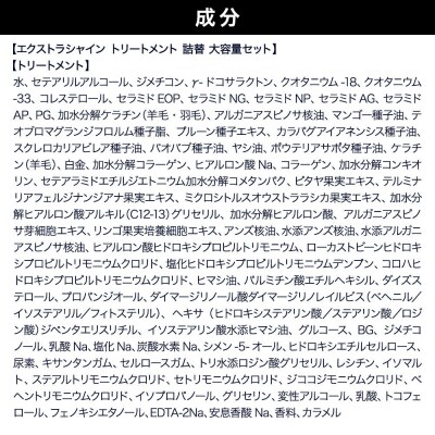 ダイアン エクストラシャイン トリートメント 詰替 大容量 3点セット|19_ntl-150301