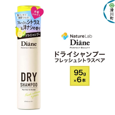 ダイアン ドライシャンプー フレッシュシトラスペア6点セット|19_ntl-260601