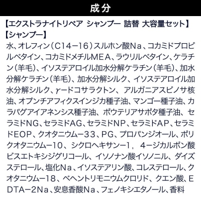 ダイアン エクストラナイトリペア シャンプー 詰替 大容量 3点セット|19_ntl-190301