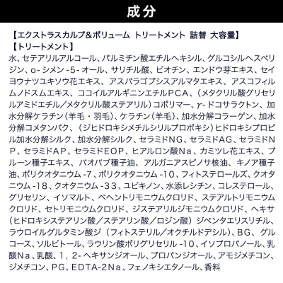 ダイアン エクストラスカルプ&ボリューム トリートメント 詰替大容量|19_ntl-250301