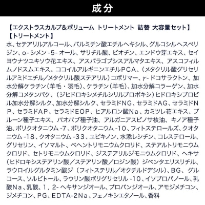 ダイアン エクストラスカルプ&ボリューム トリートメント 詰替大容量|19_ntl-250301