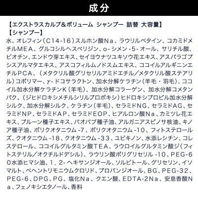 ダイアン エクストラスカルプ&ボリューム シャンプー 詰替大容量3点|19_ntl-240301