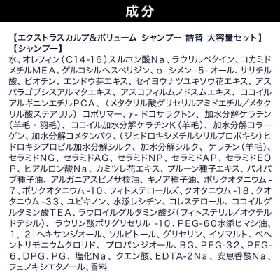 ダイアン エクストラスカルプ&ボリューム シャンプー 詰替大容量3点|19_ntl-240301