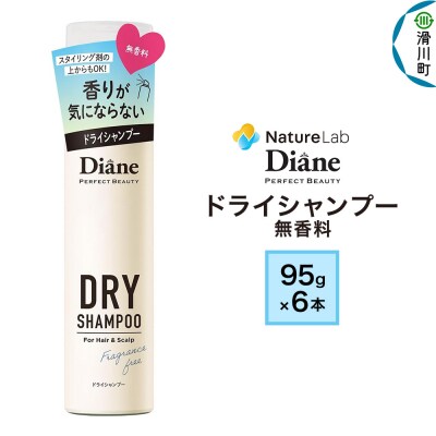 ダイアン ドライシャンプー 無香料6点セット|19_ntl-270601
