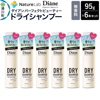 ダイアン ドライシャンプー 無香料6点セット|19_ntl-270601