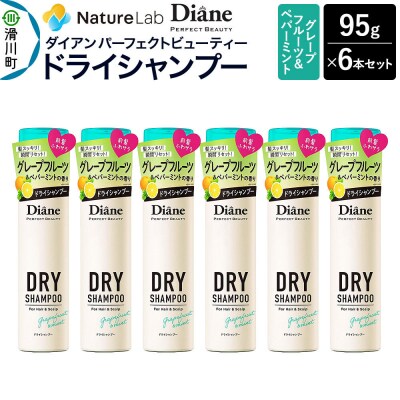 ダイアン ドライシャンプー グレープフルーツ&ペパーミント6個セット|19_ntl-290601