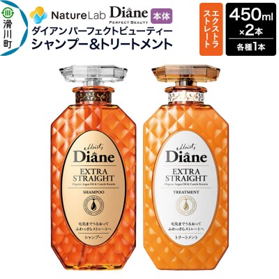 ダイアン エクストラストレート シャンプー&トリートメント 本体セット|19_ntl-060201