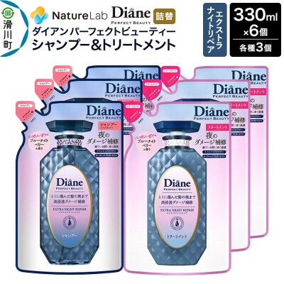 ダイアン エクストラナイトリペア シャンプー+トリートメント 詰替6点|19_ntl-170601