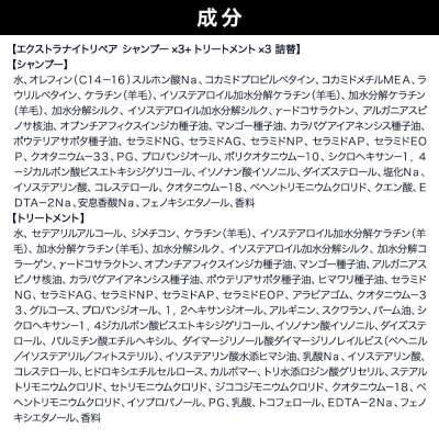 ダイアン エクストラナイトリペア シャンプー+トリートメント 詰替6点|19_ntl-170601