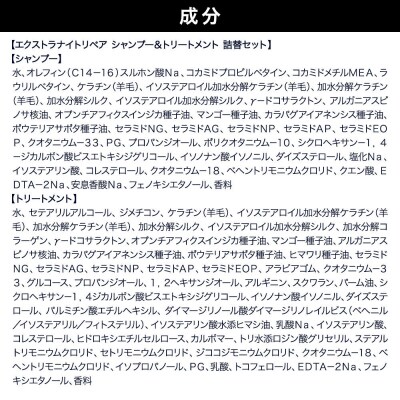 ダイアン エクストラナイトリペア シャンプー+トリートメント 詰替6点|19_ntl-170601