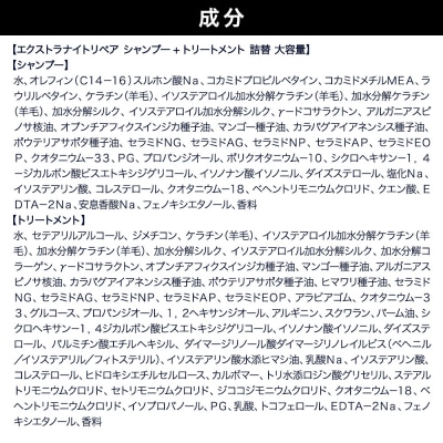 ダイアン エクストラナイトリペア シャンプー+トリートメント 詰替大容量|19_ntl-180201