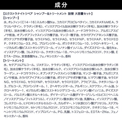 ダイアン エクストラナイトリペア シャンプー+トリートメント 詰替大容量|19_ntl-180201