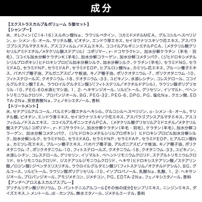 ダイアン エクストラスカルプ&ボリューム 5点セット|19_ntl-210501