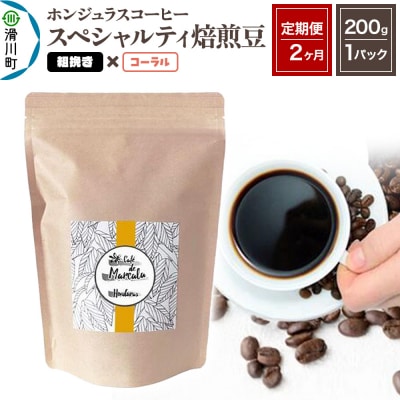 《定期便2ヶ月》コーヒー 焙煎豆 200g×1 粗挽き コーラル|19_pun-010102cc