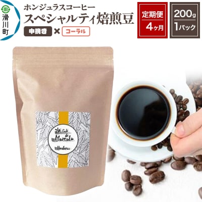 《定期便4ヶ月》コーヒー 焙煎豆 200g×1 中挽き コーラル|19_pun-010104bc