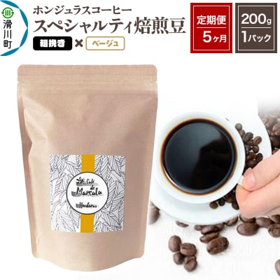 《定期便5ヶ月》コーヒー 焙煎豆 200g×1 粗挽き ベージュ|19_pun-010105cd