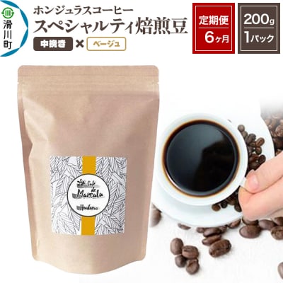 《定期便6ヶ月》コーヒー 焙煎豆 200g×1 中挽き ベージュ|19_pun-010106bd