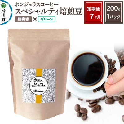 《定期便7ヶ月》コーヒー 焙煎豆 200g×1 細挽き グリーン|19_pun-010107ab