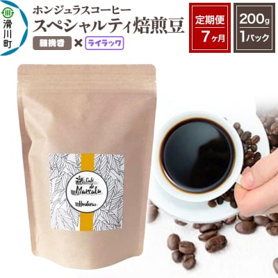 《定期便7ヶ月》コーヒー 焙煎豆 200g×1 細挽き ライラック|19_pun-010107af