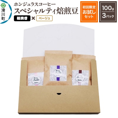 ホンジュラスコーヒー【初回限定お試しセット】焙煎豆 粗挽き ベージュ|19_pun-030301cd