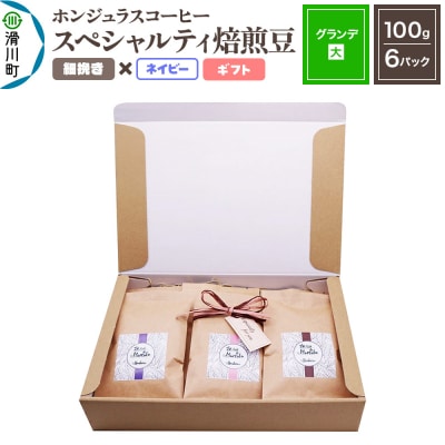ホンジュラスコーヒー ギフト【グランデ】焙煎豆 細挽きネイビー|19_pun-060601ae