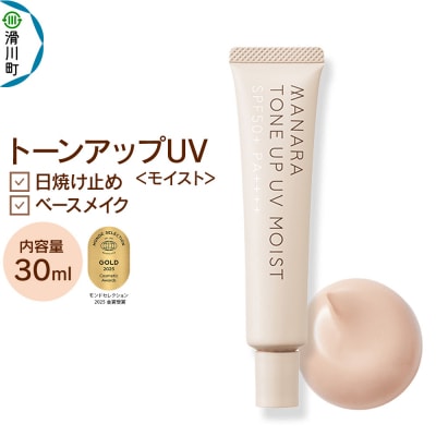 日やけ止め べースメイク MANARA トーンアップUV モイスト|19_rku-010101