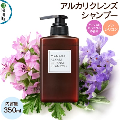 シャンプー ノンシリコン MANARA アルカリクレンズシャンプー|19_rku-020101
